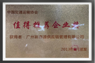 国际物流节十佳物流企业